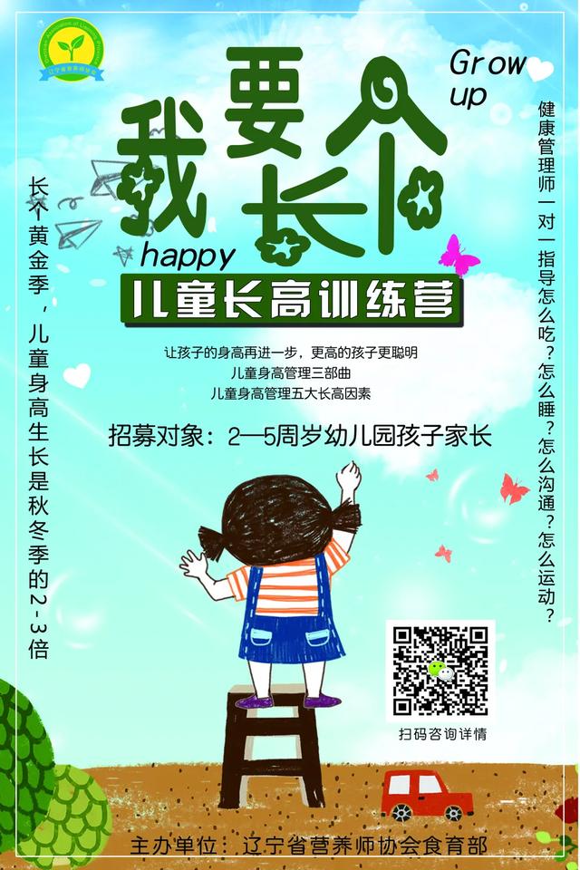 快乐生长身高训练营，招募啦！。